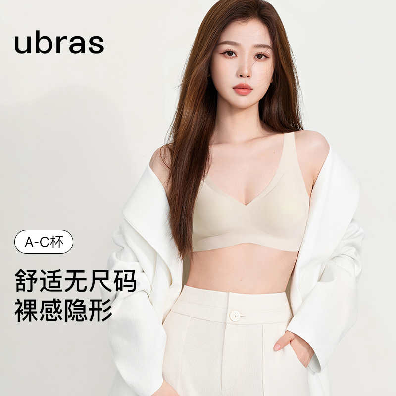 新品尝鲜ubras无尺码V领文胸女无痕背心内衣舒适美背胸罩2件装