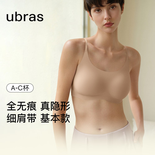 ubras无尺码小奶皮内衣女舒适透气吊带无痕小胸聚拢粉底液文胸罩