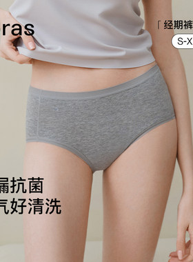 ubras莫代尔经期裤纯棉抗菌底档内裤女专用新疆棉防漏透气好清洗
