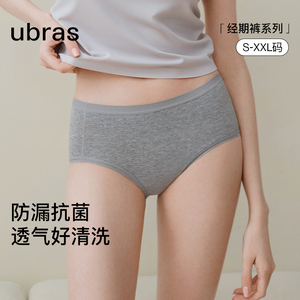 ubras莫代尔经期裤纯棉抗菌底档内裤女专用新疆棉防漏透气好清洗