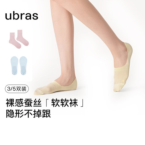 ubras莱赛尔蚕丝提花隐形袜透气舒适短袜船袜防滑不掉跟袜子女