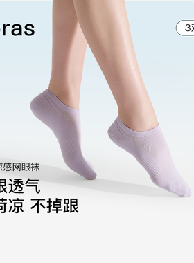 ubras透气网眼中筒袜短袜子男女情侣隐形袜防臭船袜女抗菌不掉跟