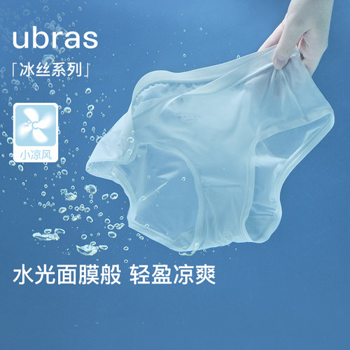 ubras冰丝面膜内裤女轻薄