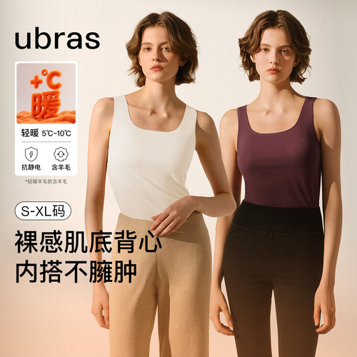 ubras保暖背心肌底打底衣