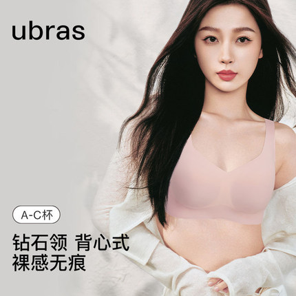 ubras无尺码隐形背心文胸舒适无痕无钢圈胸罩粉底液内衣女薄款