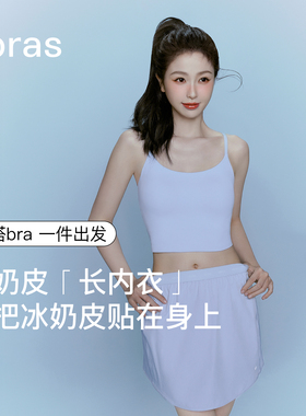 虞书欣同款ubras背心吊带黑色带胸垫时尚打底简约百搭女内搭26夏