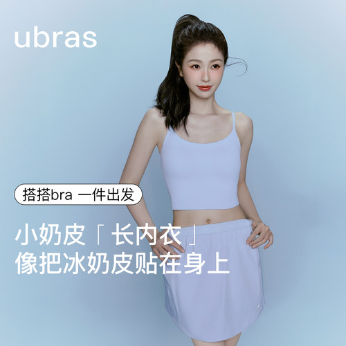 ubras吊带背心带胸垫细肩带打底