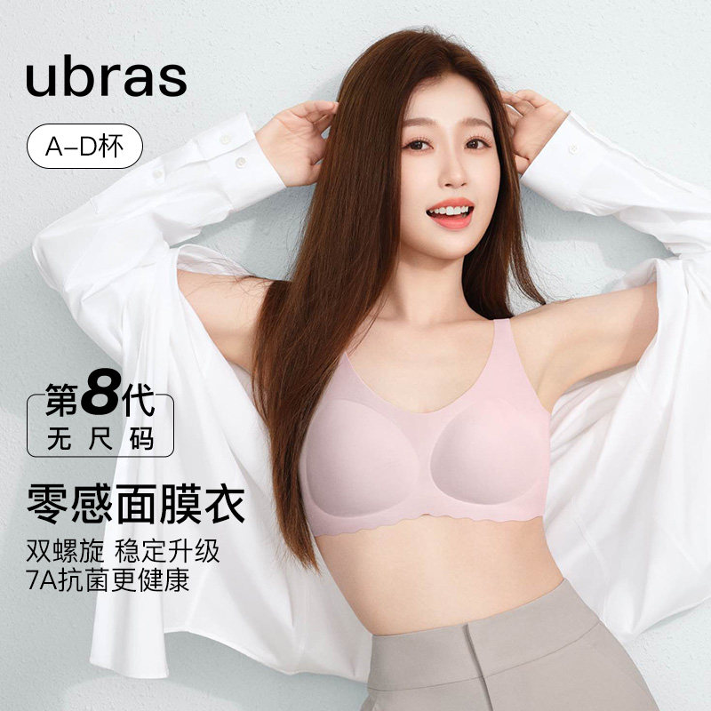 新品ubras无尺码浪花边内衣舒适无痕面膜衣背心无钢圈女士文胸罩