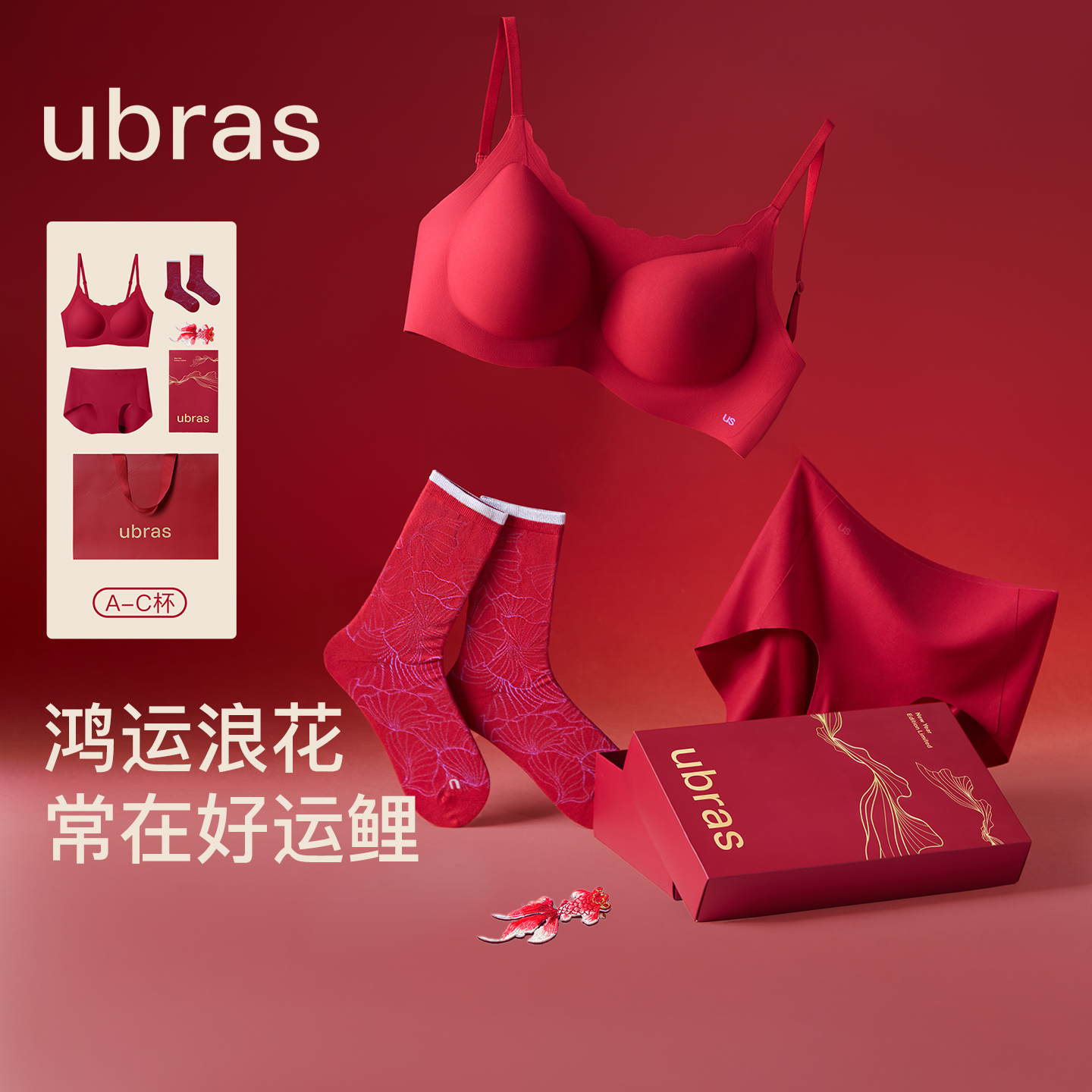 ubras无尺码红色内衣女套装礼盒本命年结婚送礼舒适隐形文胸内裤