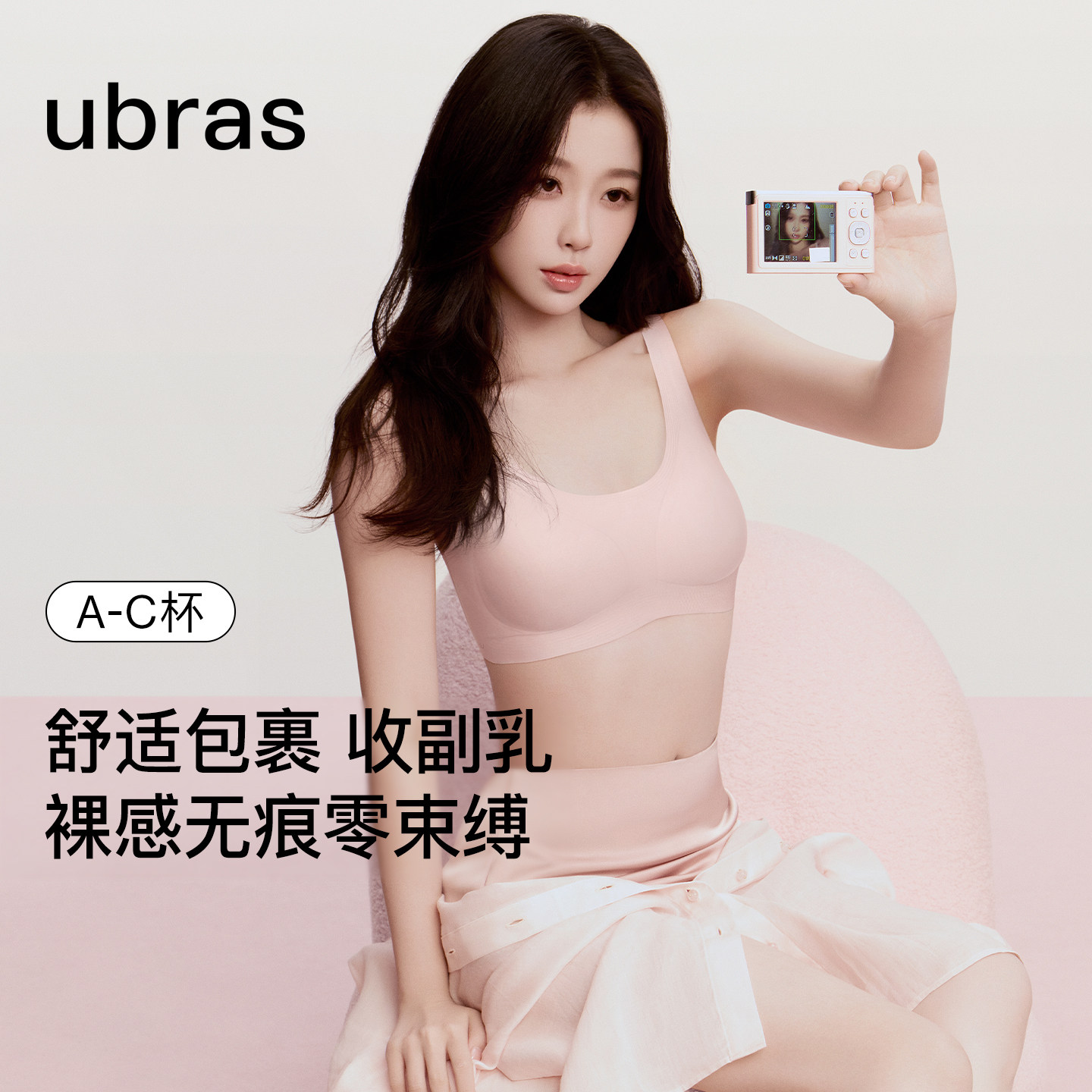 虞书欣同款ubras经典无尺码抱抱杯内衣女无痕隐形背心吊带文胸罩图片