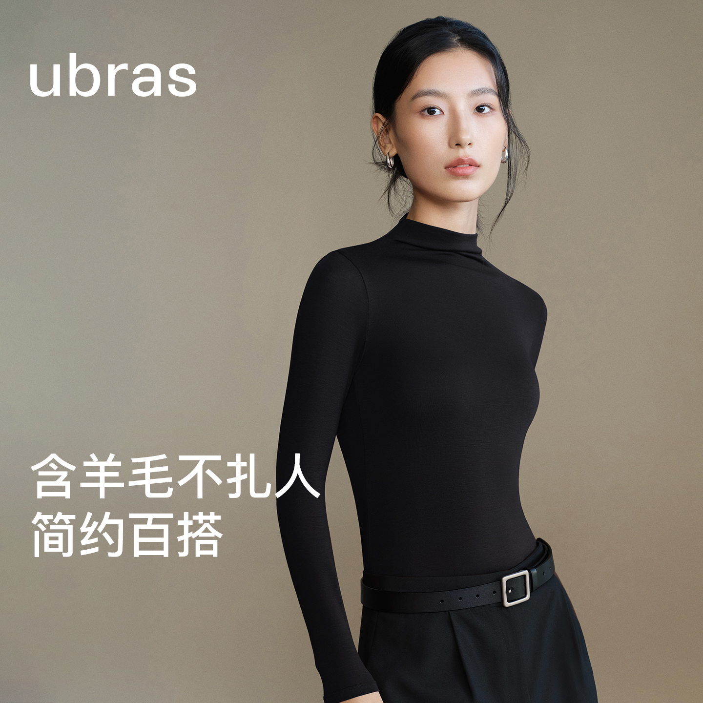 ubras天丝羊毛长袖打底衣