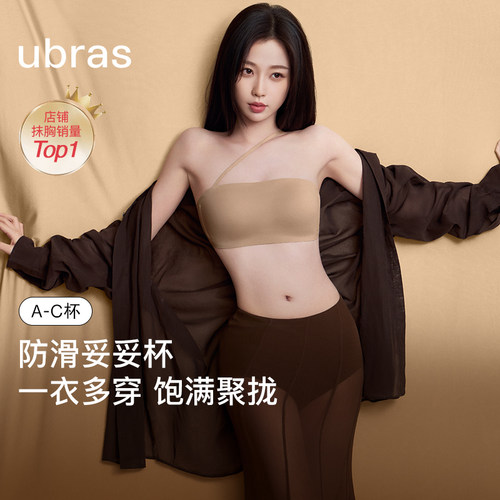 ubras简约无痕粉底液抹胸内衣女