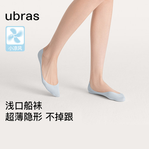 ubras浅口船袜子女隐形超薄