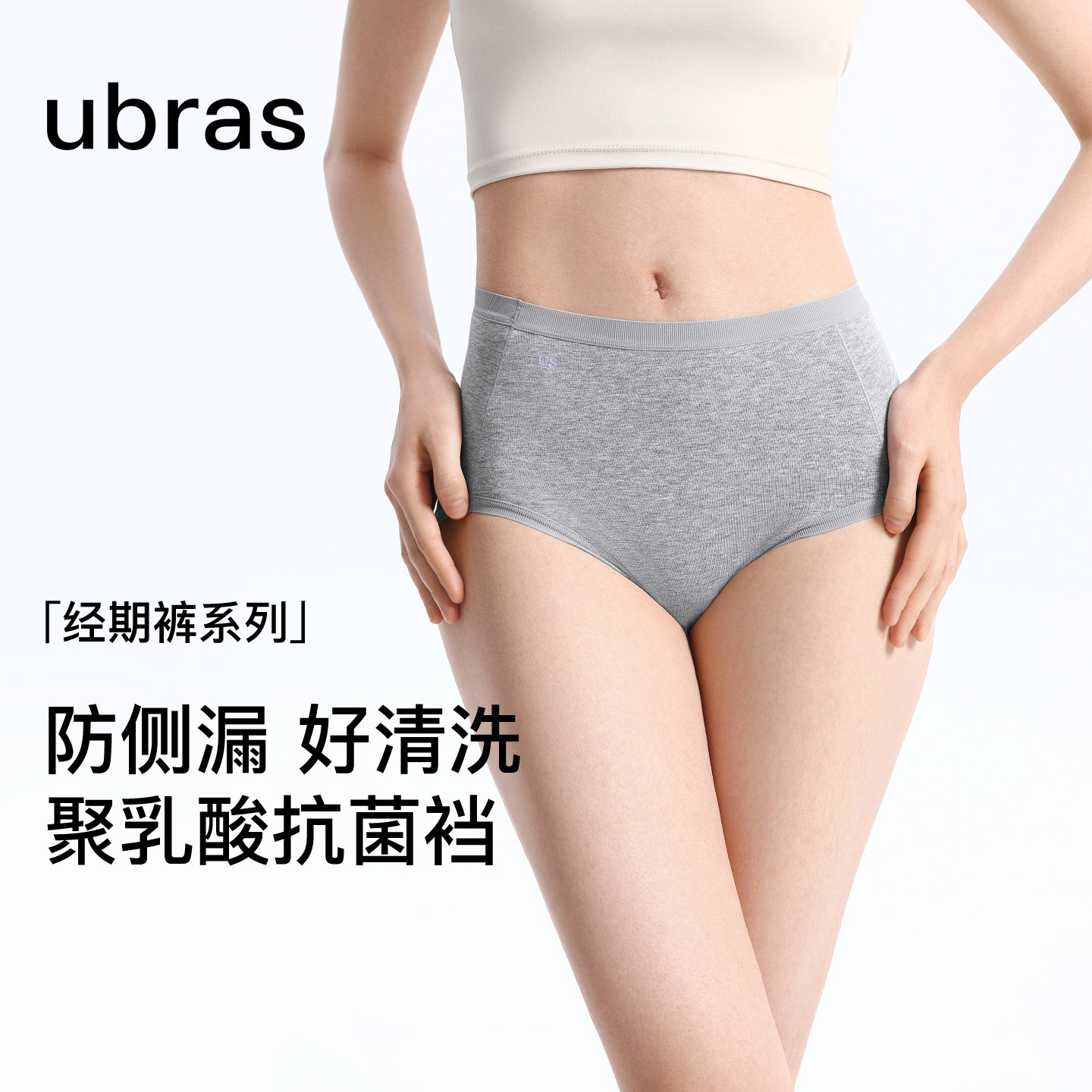 ubras新疆棉抗菌底裆高腰经期裤图片