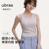 ubras简约修身 舒适透气 背心圆领打底上衣内搭外穿新款