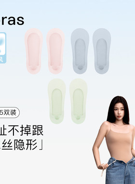 ubras隐形船袜女袜子防滑透气