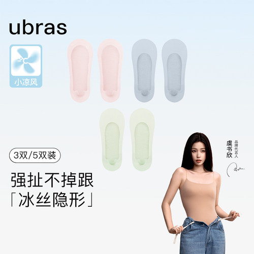 ubras隐形船袜女袜子防滑透气