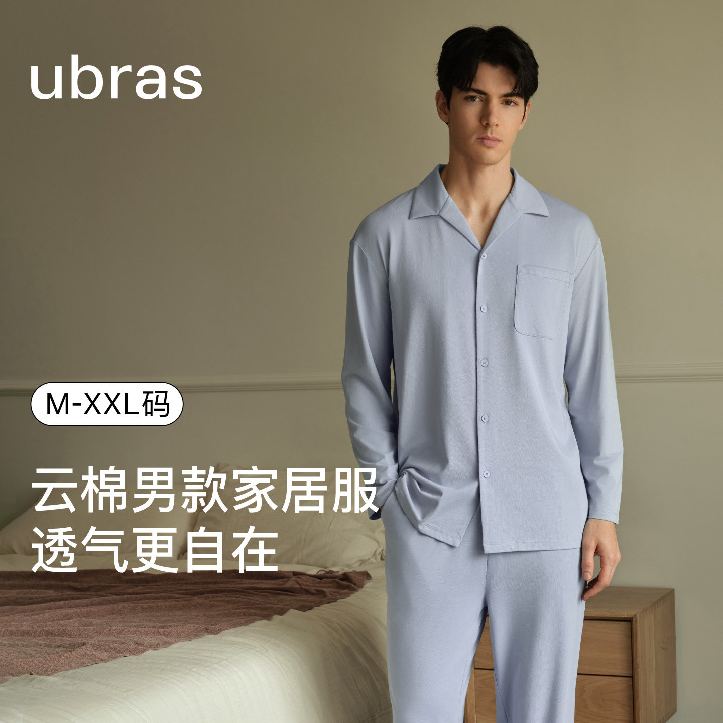 新品ubras云棉男款开襟长袖长裤睡衣柔软可外穿26秋冬家居服套装