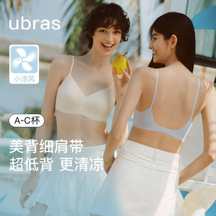 ubras甩甩干无尺码 文胸罩无痕隐形美背心凉感粉底液内衣 新品