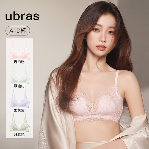 ubras女生520情人节礼物