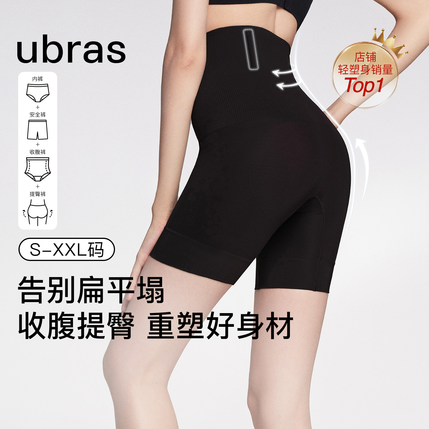 ubras压缩胶囊收腹提臀裤安全裤收小肚子显瘦塑身女免穿内裤打底