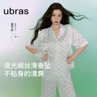 带胸垫缎面外穿睡衣新款 虞书欣同款 套装 长裤 ubras流光家居服短袖