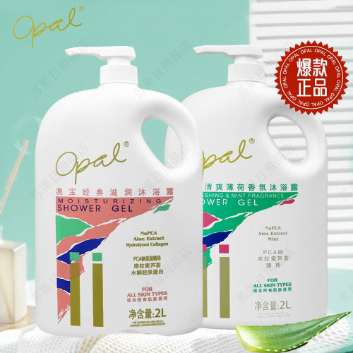 外贸版澳宝经典滋润清爽沐浴露