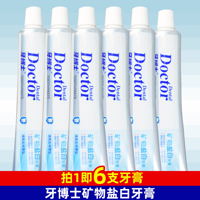 洁白清新口气牙膏套装包邮