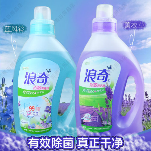 浪奇除菌除螨留香洗衣液