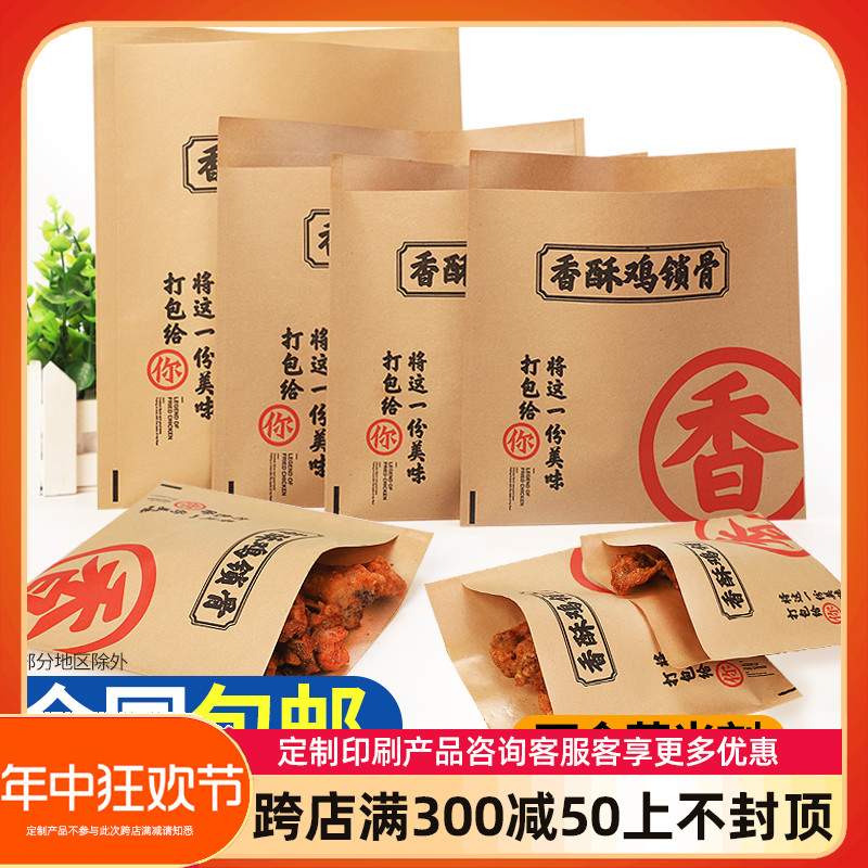 纸管家香酥鸡锁骨外卖食品包装袋