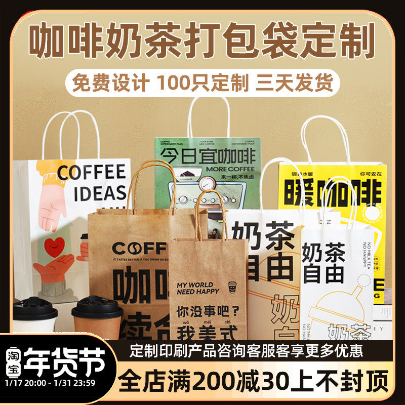 纸管家咖啡打包袋奶茶手提袋饮品外卖杯托单双四杯袋牛皮纸袋定制