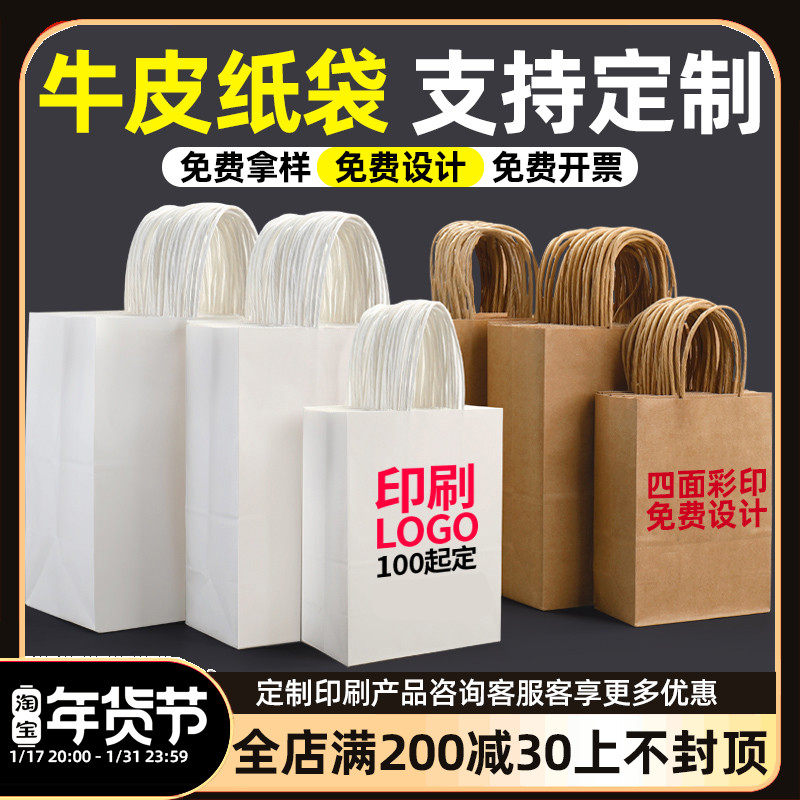 牛皮纸袋手提袋定制餐饮外卖奶茶咖啡商用烘焙包装打包袋印刷logo