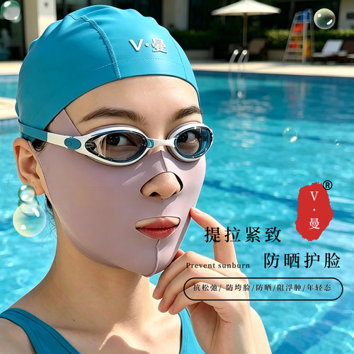V.曼游泳防晒护脸多功能瘦脸基尼