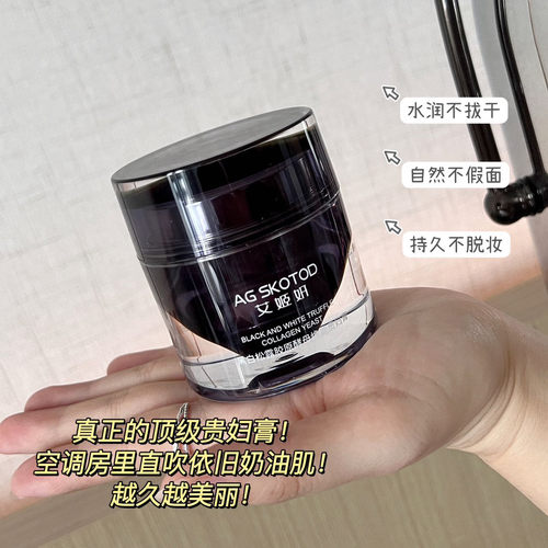 艾姬妍黑白松露胶原酵母贵妇膏