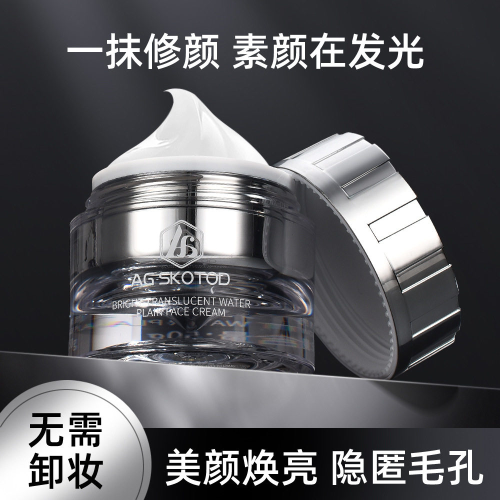 AG SKOTOD艾姬妍水光透亮素颜霜 自然裸妆遮瑕提亮修饰懒人霜50g