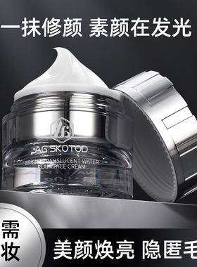 AG SKOTOD艾姬妍水光透亮素颜霜 自然裸妆遮瑕提亮修饰懒人霜50g