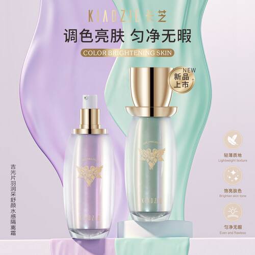 卡芝吉光片羽润采舒颜水感隔离霜