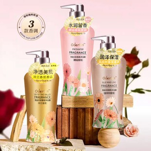 Oderlan'欧蝶兰香氛沐浴露 流金幻彩水润净透润泽保湿花香600ml