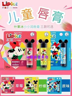 正品曼秀雷敦儿童什果冰小小润唇膏3.5g 无香料温和柠檬草莓保湿
