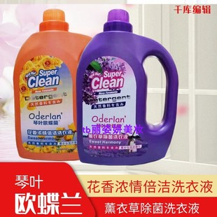 欧蝶兰薰衣草除菌洗衣液5kg 花香浓情倍洁深层清洁去污渍 琴叶正品