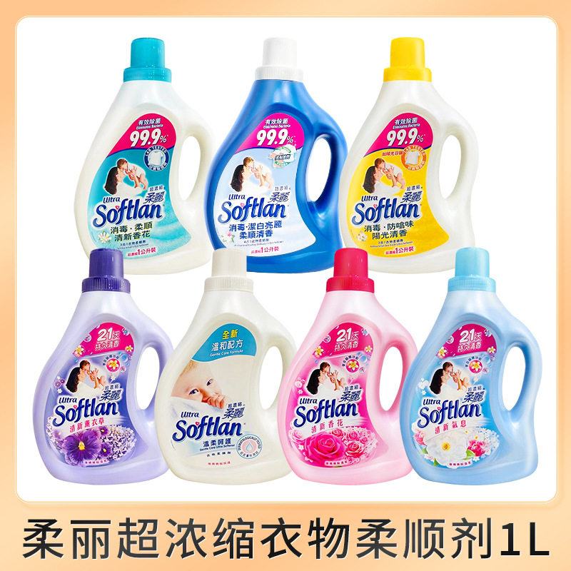 柔丽衣物柔顺剂1L 持久留香温柔呵护清新花香阳光清香洗衣防静电
