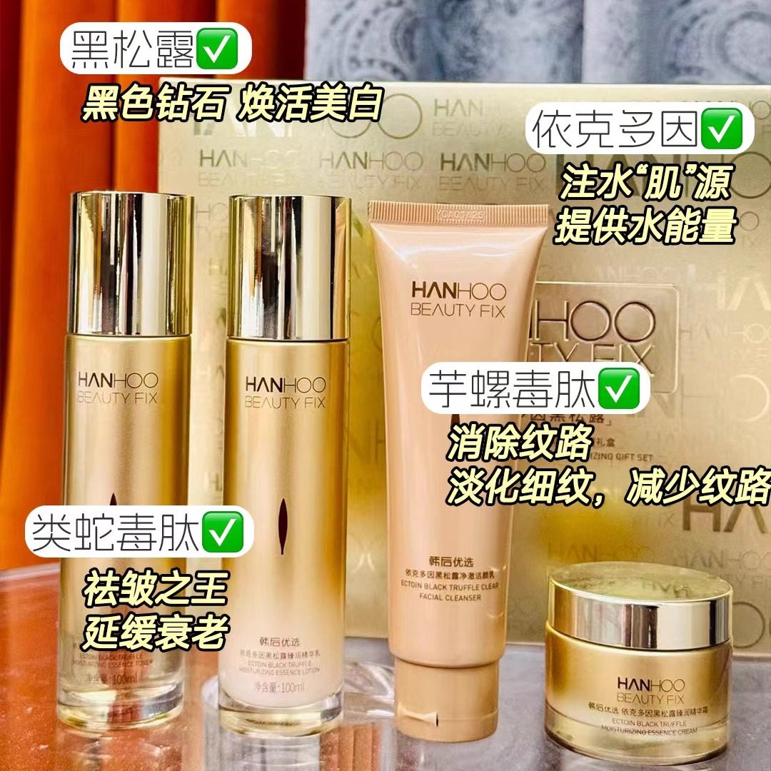 韩后优选依克多因黑松露致润礼盒4件套套盒 洁颜乳精华水乳霜