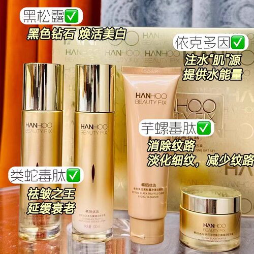 韩后优选依克多因黑松露致润礼盒