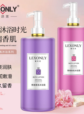 LEXONLY蕾昂莱情绪香氛沐浴露1L 清爽润肤细腻嫩滑持久留香弹润