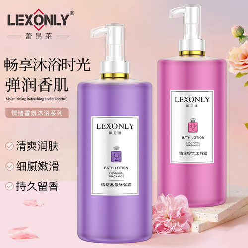 LEXONLY蕾昂莱情绪香氛沐浴露1L 清爽润肤细腻嫩滑持久留香弹润