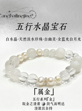 【金·清遥】白水晶白月光淡水珍珠白幽灵手串简约男女通勤饰品