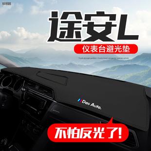 适用大众途安L汽车内饰改装配件装饰用品中控台仪表盘防晒避光垫