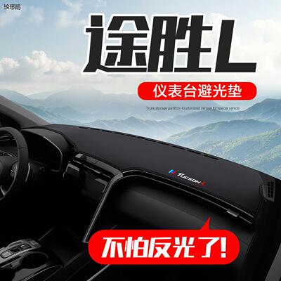 北京现代TUCSONL汽车内改