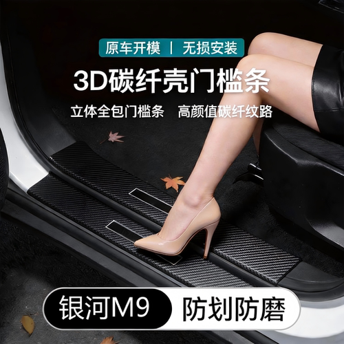 适用于吉利银河M9门槛条
