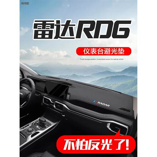 适用于吉利雷达RD6汽车内